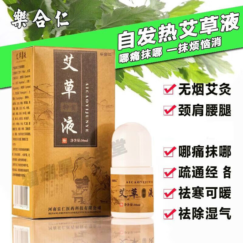 艾灸液吕易圣乐合仁艾灸 吕易艾灸圣液艾绒液艾草液液官方原装艾灸液