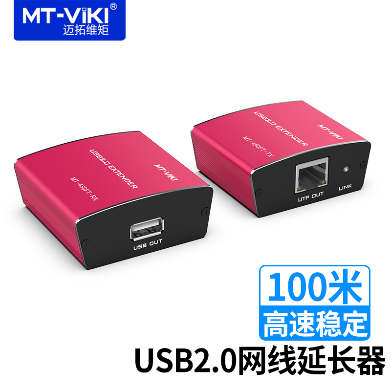 迈拓维矩（MT-viki） 450FT USB延长器放大器 RJ45网线转usb信号传100米带电源