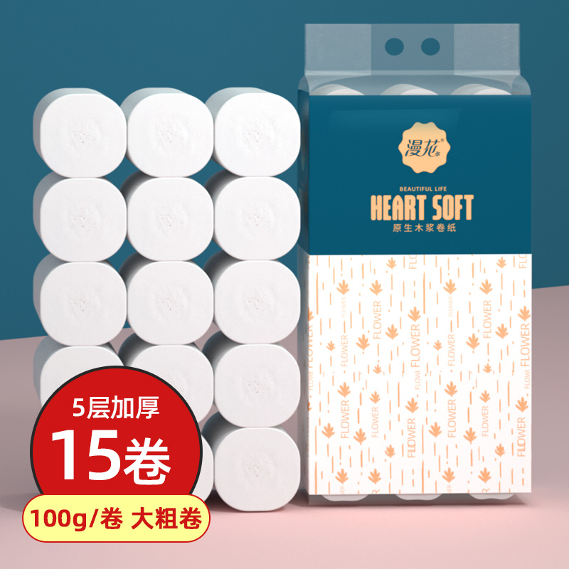 漫花家用无芯大卷纸卫生纸厕所卷筒纸实惠装纸巾手纸 5层 100g/卷*15卷