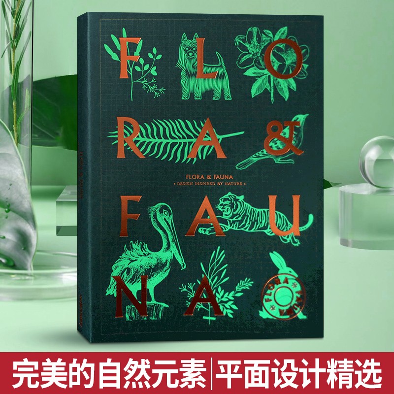 Flora Fauna 来自于自然界的设计灵感海报品牌形象品牌视觉包装设计宣传册设计平面设计书籍