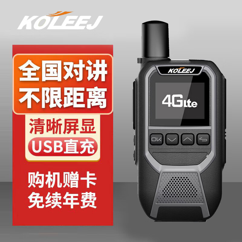 科立捷（KOLEEJ）公网对讲机远距离全国对讲插卡不限距离4g全国通免续费对讲户外民用5000公里