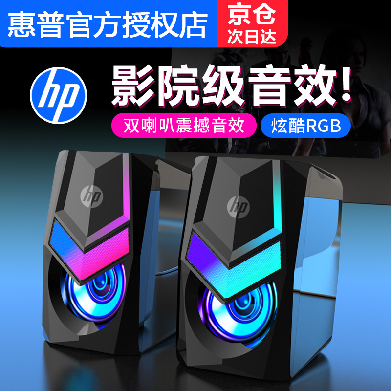 惠普（HP） 电脑音箱音响笔记本台式机通用家用桌面迷你小音箱USB外接RGB发光低音炮多媒体 DHE-6000黑色