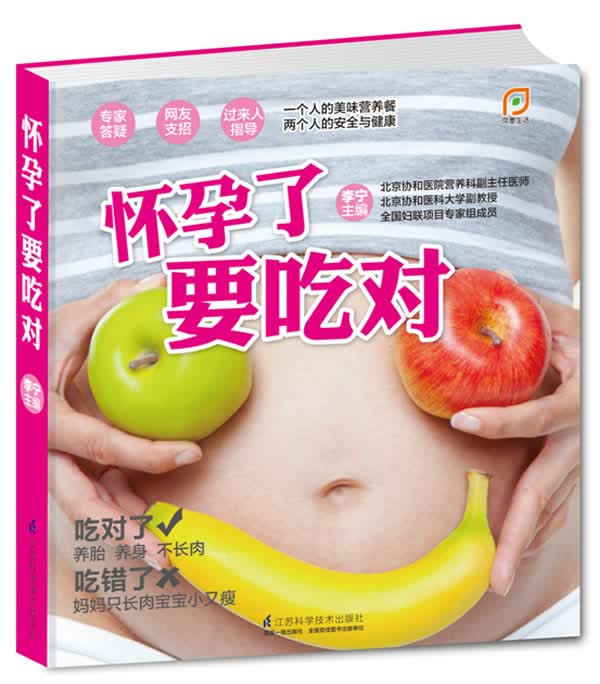 怀孕了要吃对 李宁 著【正版】