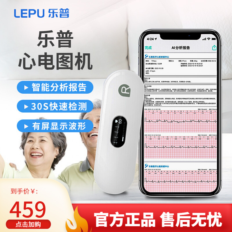 乐普心电仪er2 家用心电图机 便携心电监护仪 可穿戴可手持心电记录仪