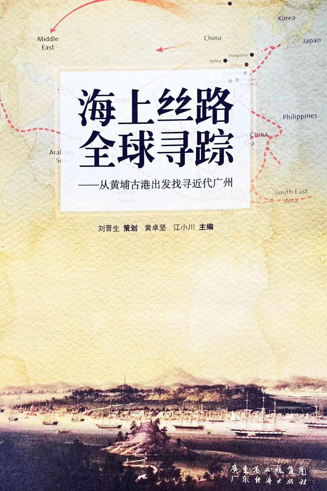 海上丝路全球寻踪