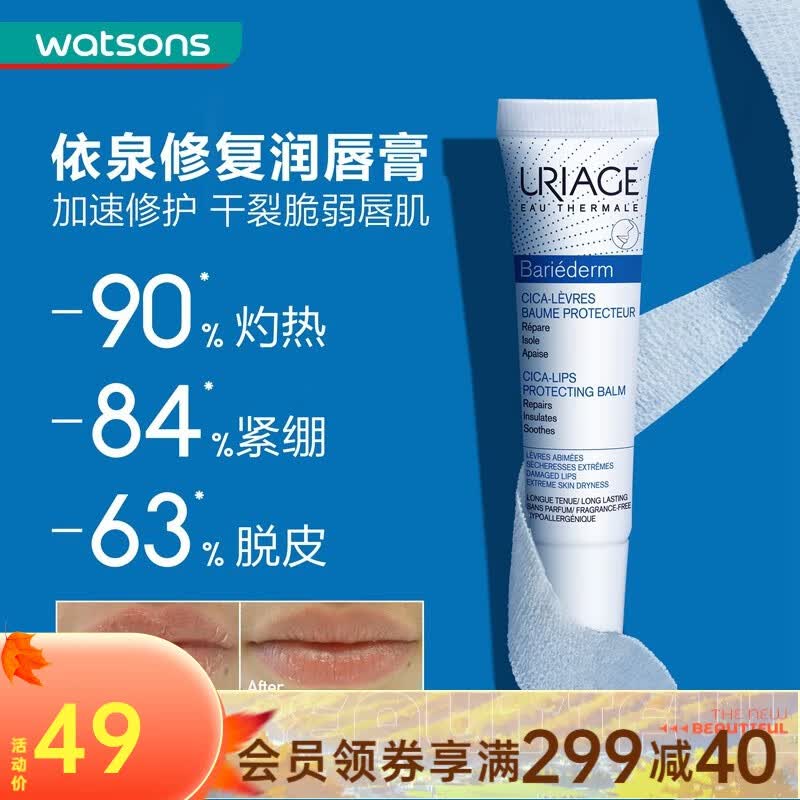 依泉（Uriage）屈臣氏依泉Uriage舒缓修复润唇膏 15毫升使用感如何?
