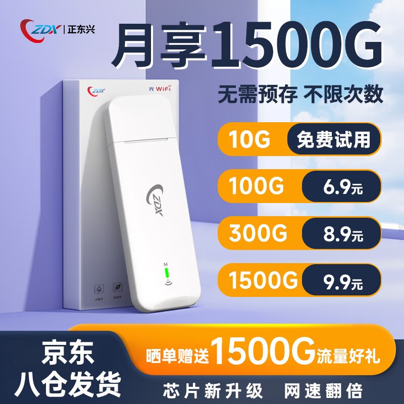在京东怎么查5G4G上网历史价格|5G4G上网价格走势图