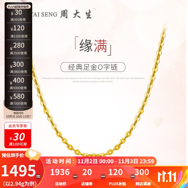 周大生黄金项链女足金o字链细款金链子锁骨链生日礼物送女友 2.94g  43CM 黄金O字项链含工费98元)高性价比高么？