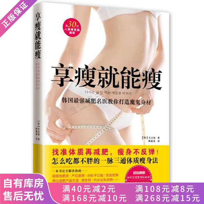 上新 享瘦就能瘦