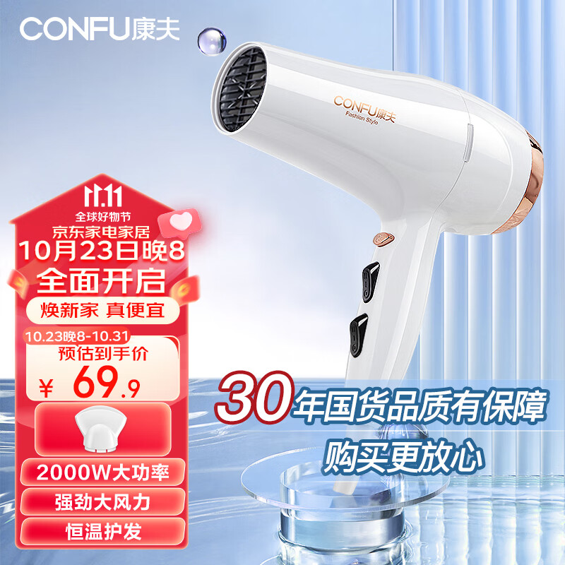 康夫（CONFU）电吹风机家用2000W大功率大风力冷热风速干恒温护发吹风筒KF-3096怎么看?