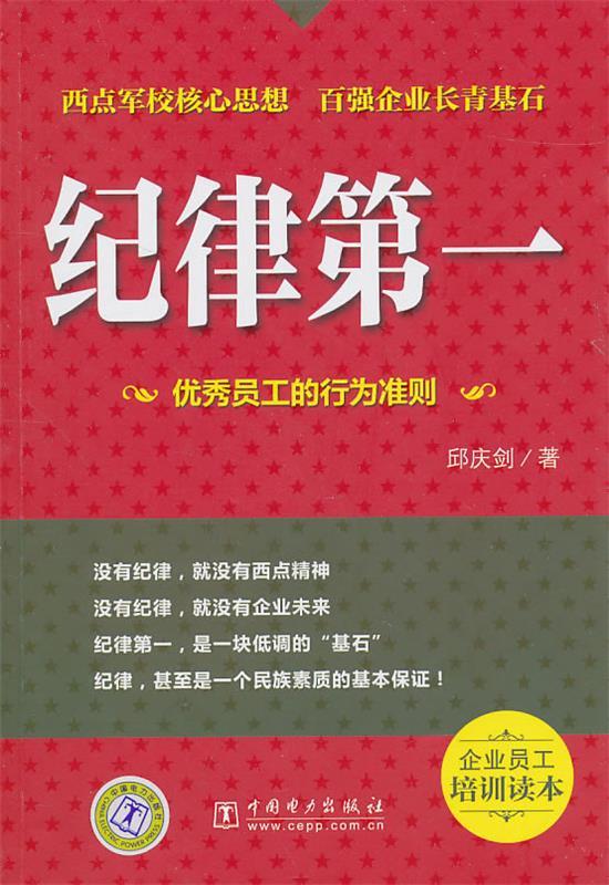 纪律 邱庆剑【书】