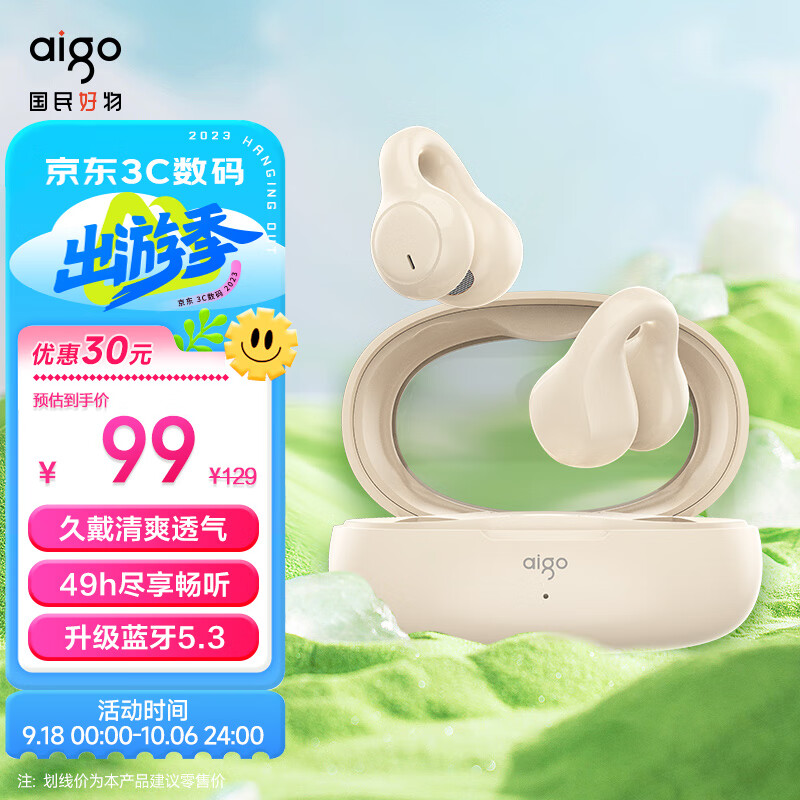 爱国者（aigo）TWS蓝牙耳机 非骨传导耳夹开放式无线不入耳 运动跑步骑行通话耳机 适用苹果华为小米手 TJ170米色怎么看?
