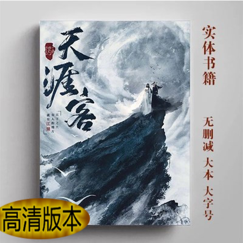 定制款  天涯客 小说未删 番外 山河令全套单 p大 priest riest riest