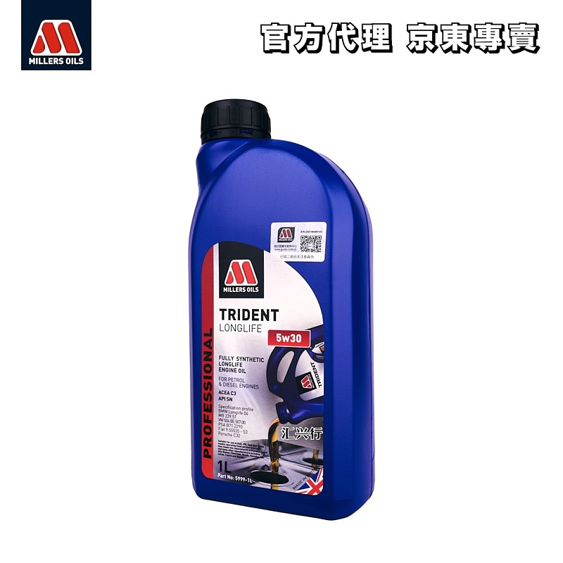 汇兴行 millers米勒 trident 5w-30 1l装 全合成机油润滑油英国进口