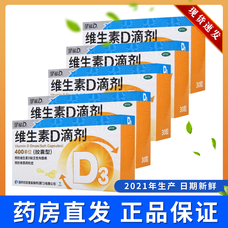 星鲨维生素D滴剂价格趋势及口碑评测
