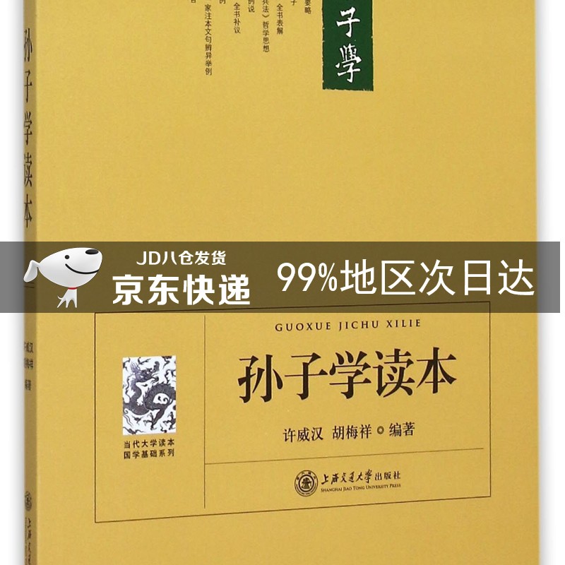 孙子学读本
