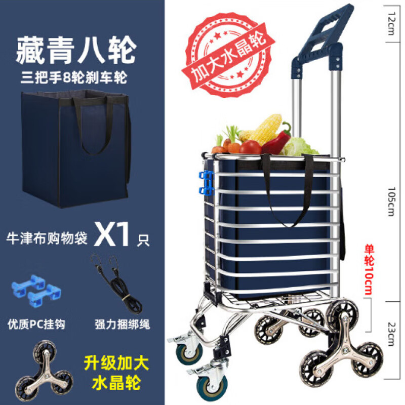 簡兮買菜車小拉車購物車爬樓梯手拉車折疊輕便家用拉貨手推老人拖車 兩用帶剎車帶蓋3把手【8輪】藏青