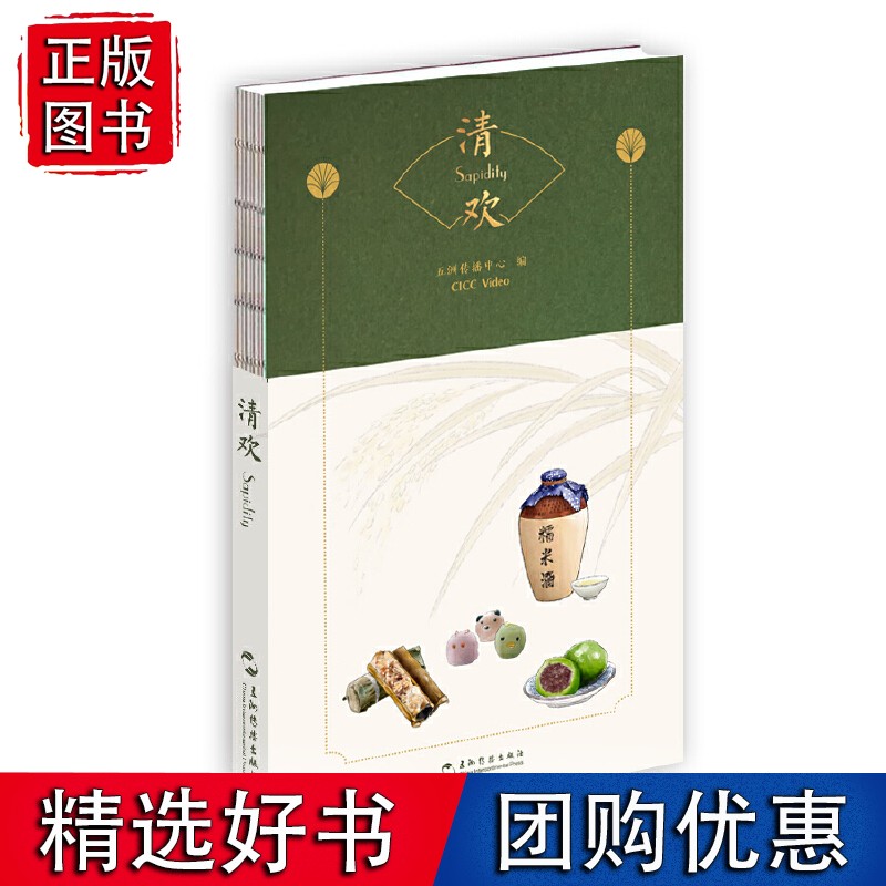【速发】《清欢》风物手账（汉英）