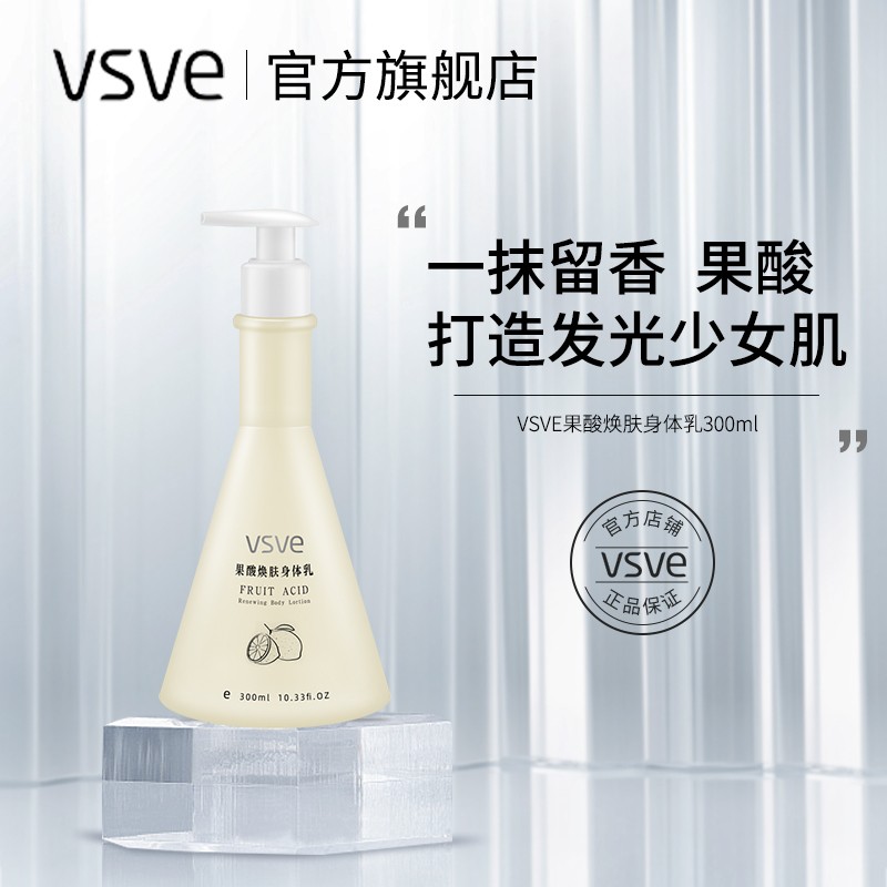 ve果酸身体乳测评的简单介绍 ve果酸身体乳测评的简单介绍