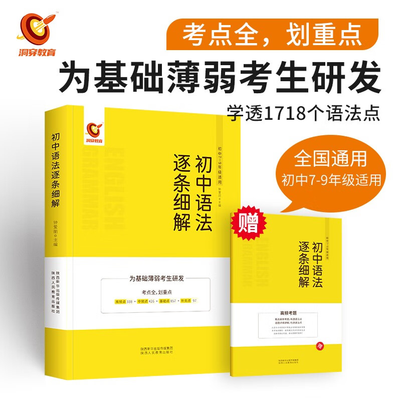 2023巨微初中英语语法逐条细解