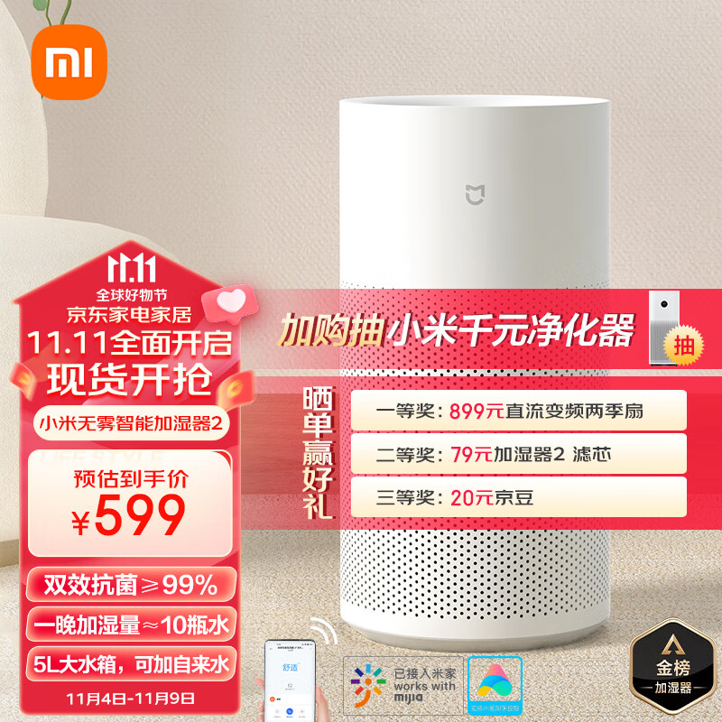 米家 小米无雾加湿器2 卧室家用办公室婴儿孕妇 600ml/h快速加湿 5L大容量纯净式蒸发 轻音加湿怎么样,好用不?