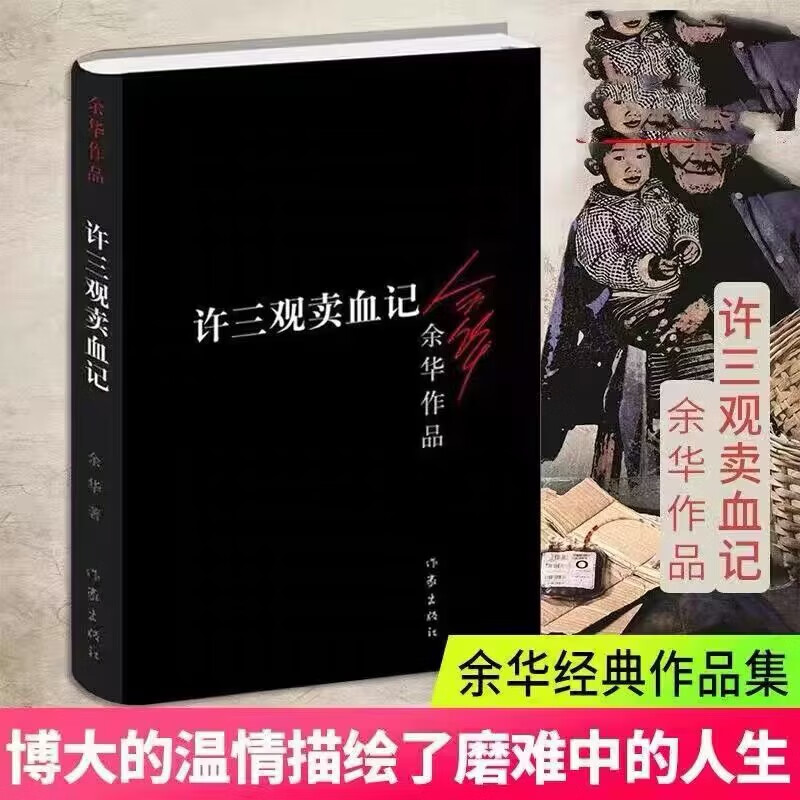 活着余华作家出版社原版黑皮余华作品全集原著完整版中国现当代文学散文长篇小说无删减易烊千玺阅读书籍 许三观卖血记-余华