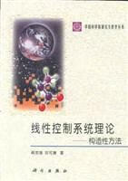 线性控制系统理论978703008874