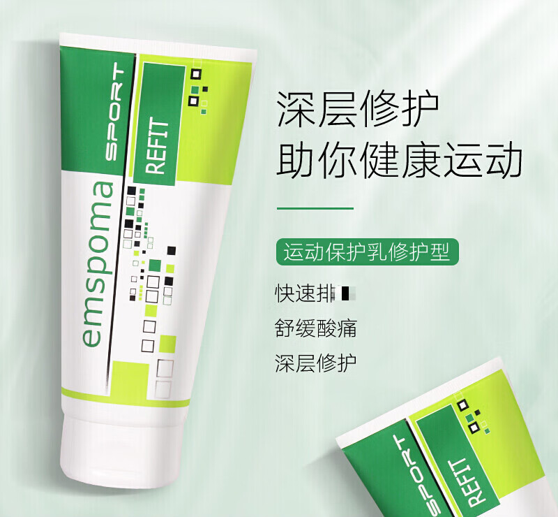 密语排i酸膏emspoma艾菠玛运动按摩修护型防保护乳缓解肌肉酸痛排乳酸
