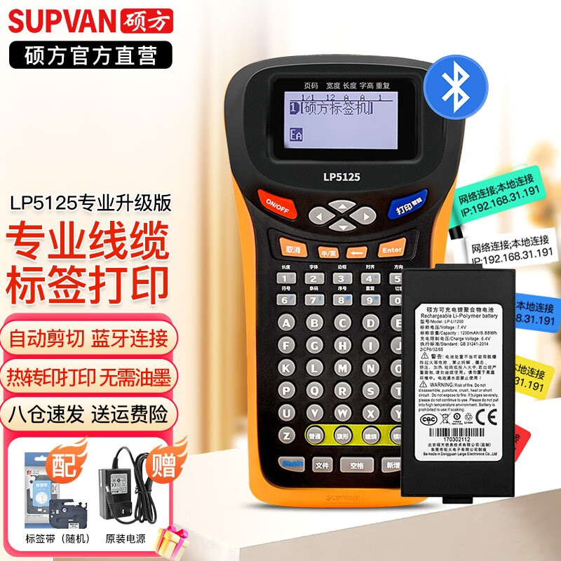 硕方LP5125BT标签机手持线缆标签打印机应该怎么选购？插图