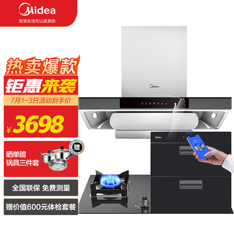 美的（Midea) 油烟机 20立方瞬吸大吸力 自清洁环吸挥手感应控制 吸油烟机烟灶消三件套T36S天然气智能家电