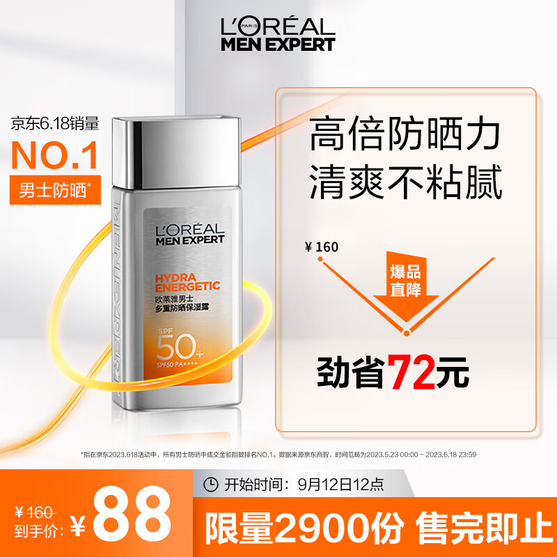 欧莱雅男士小银砖多重防晒保湿露SPF50 80ml学生军训护肤品男怎么样,好用不?