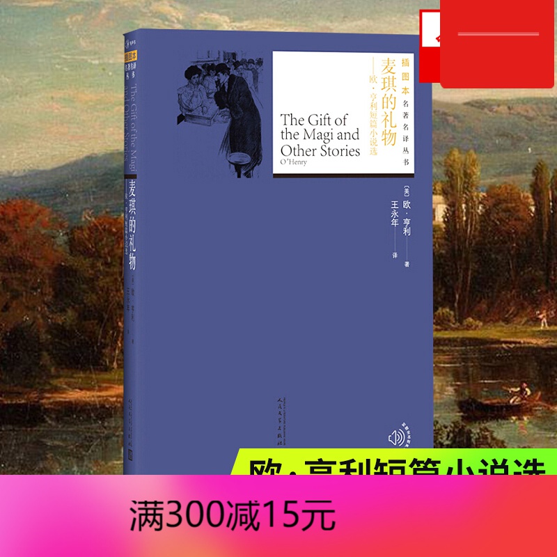 【包邮】麦琪的礼物 欧.