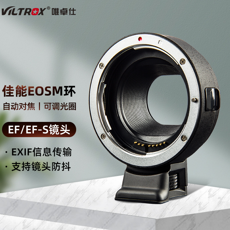 唯卓仕EF-EOS M佳能转接环M50/10/100/3/50二代微单转EF EFS单反镜头自动对焦 （VILTROX）EF-M卡口适配器