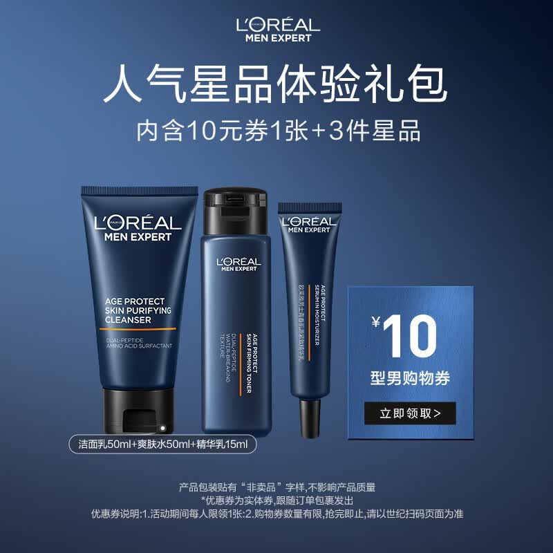 欧莱雅（LOREAL）青春肌源紧致护肤体验装-人气单品悦享体验礼怎么看?