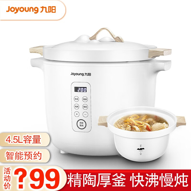 九阳Joyoung电炖锅 4.5升容量电煮锅 家用大炖锅 预约定时陶瓷煲 文火煲汤锅 4.5L炖煮锅煲汤锅 大容量电炖锅 4.5L