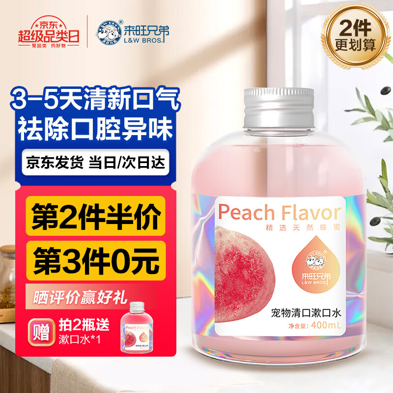 来旺兄弟宠物漱口水400mL狗狗刷牙猫咪洁齿水祛口臭防牙结石免牙膏清洁怎么样,好用不?