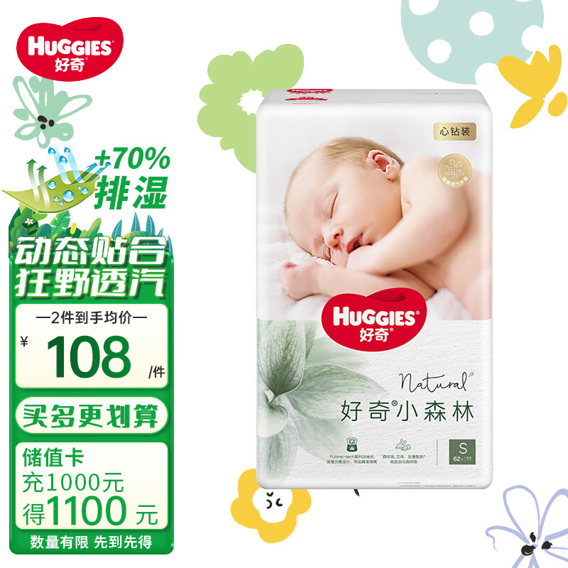 好奇（Huggies）心钻装小森林纸尿裤婴儿尿不湿超薄透气 纸尿裤S62片(4-8kg)