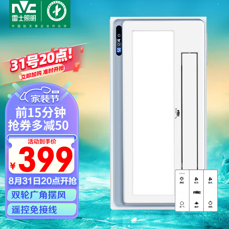 雷士（NVC）厨房凉霸冷风机卫生间集成吊顶换气照明一体无线遥控摆叶吹风扇怎么看?