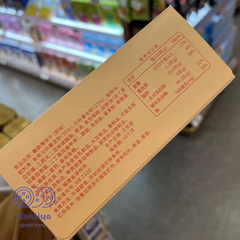 食芳溢ole薯脆薄饼干原味青柠黄瓜味300g 原味1盒