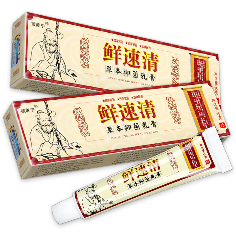 铍养宁苗药癣速清草本乳膏【2贈1,5贈5,10贈11】鲜速清草本皮肤乳膏