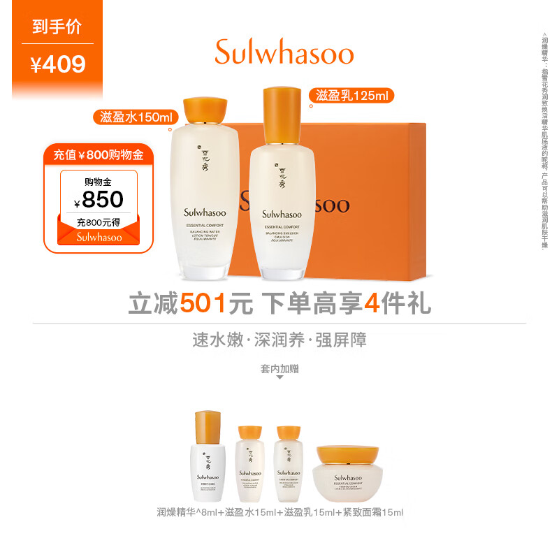 雪花秀滋盈水乳护肤套装爽肤水150ml+乳液125ml化妆品生日礼物送女友高性价比高么？