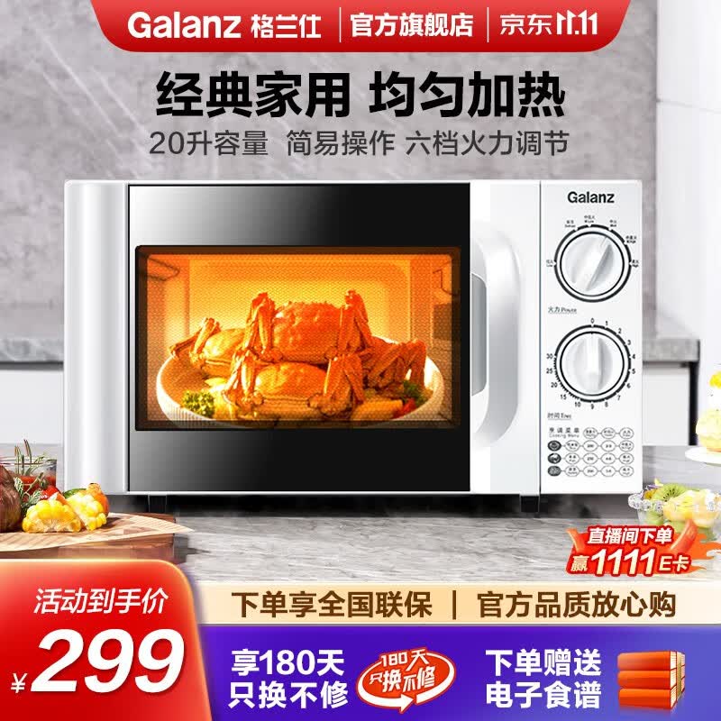 格兰仕（Galanz）微波炉家用小型迷你 简约时尚机械旋钮 精准控温 六档火力 20升容量D4属于什么档次？