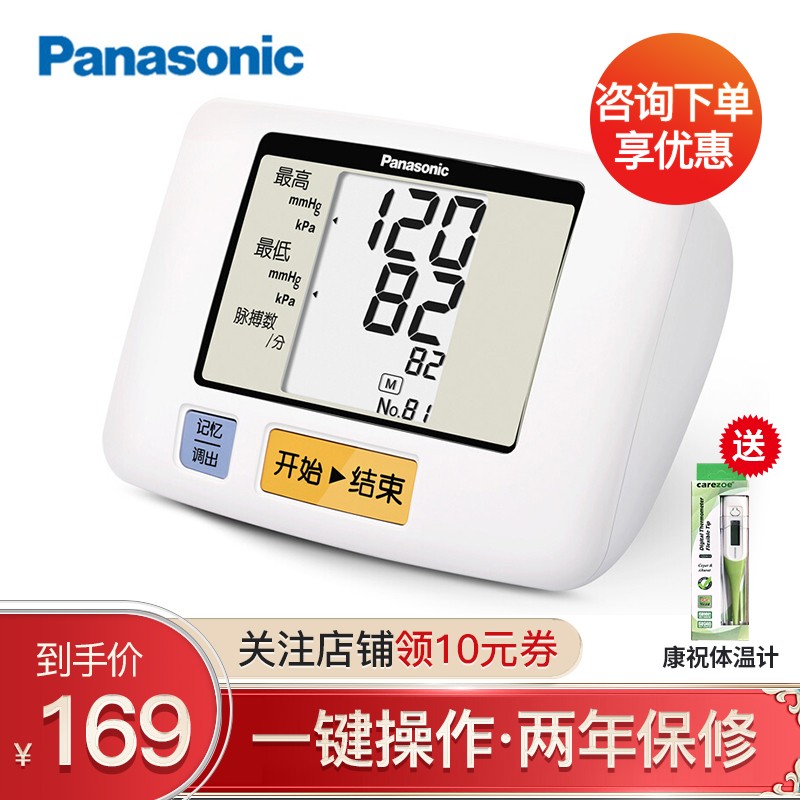 松下（Panasonic） 电子血压计 家用上臂式高血压测量仪器 EW3106 原装进口CPU EW3106+康祝体温计