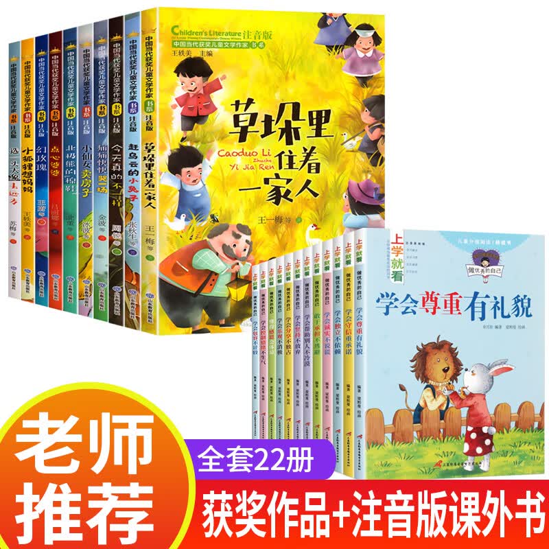 中国当代获奖儿童文学作家书系适合小学生一二三年级一年级课外书老师书目注音版儿童读物6-7岁以上8一12岁阅 【共20册】获奖作品+注音版课外书