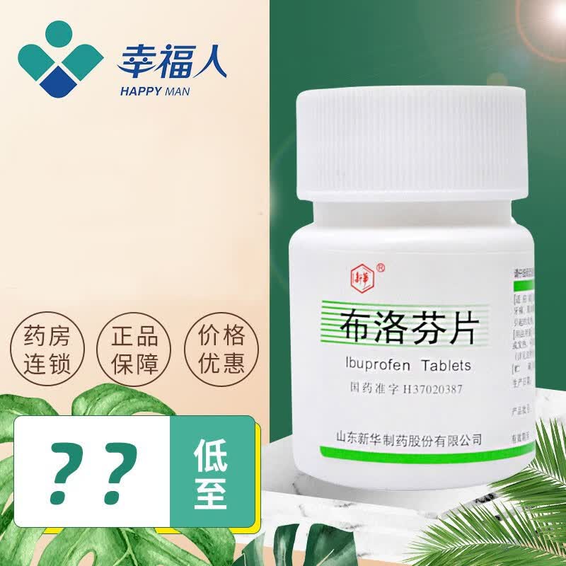 新华 布洛芬片0.1g*100片  xsl 1 瓶