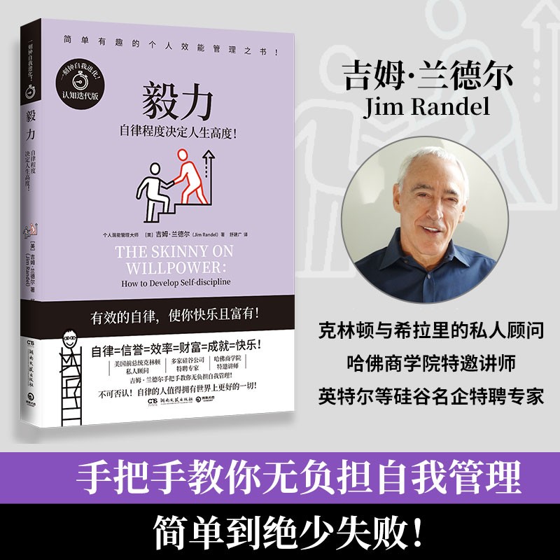 毅力：自律程度决定人生高度！本书带你突破潜能！