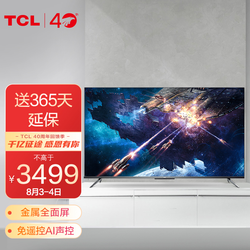 TCL智屏 65V8 65英寸 4K超高清 START云游戏 免遥控AI声控 8K解码 2+16G 超薄液晶智能电视机 以旧换新