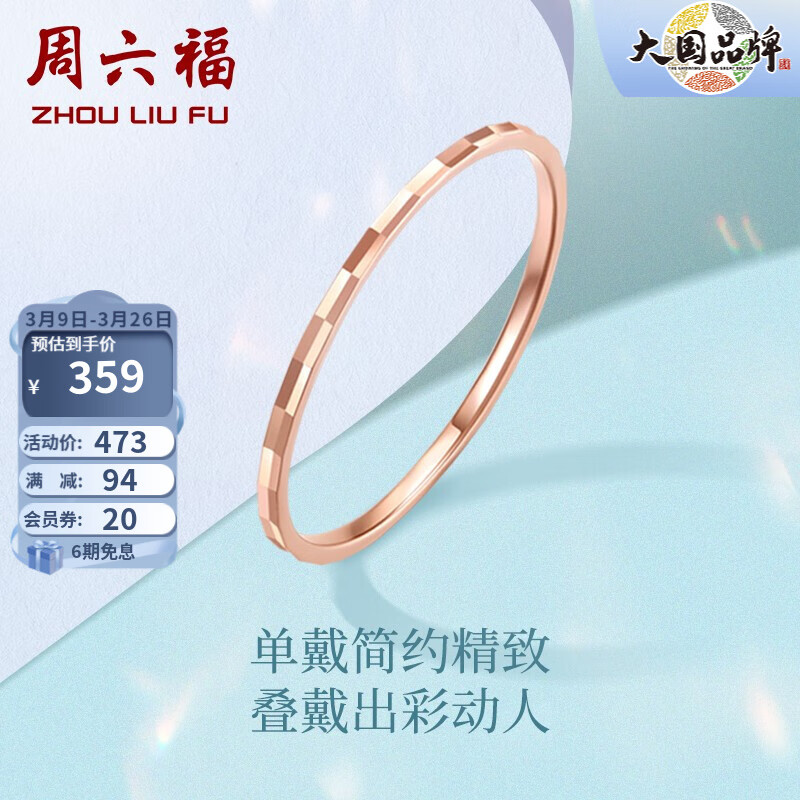 周六福（ZLF） 18K金戒指女款轻奢成熟玫瑰金彩金素圈戒指 15号怎么样,好用不?