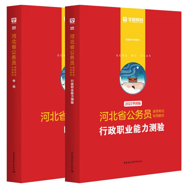 行测+申论【教材】2本 无