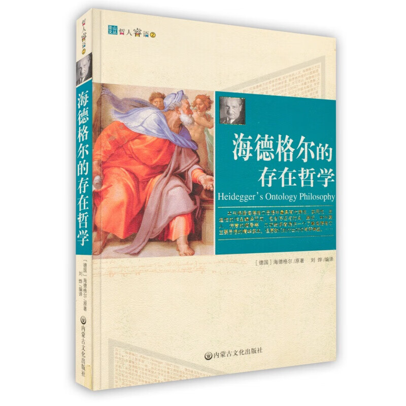 [按需印刷]海德格尔的存在哲学